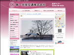タクシー 北海道　第一共栄交通株式会社　北海道釧路郡